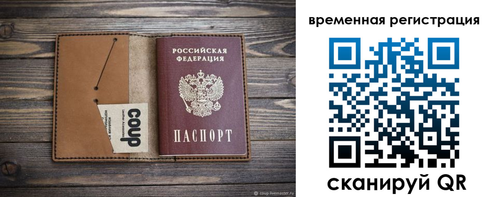 прописка законно в Собинке